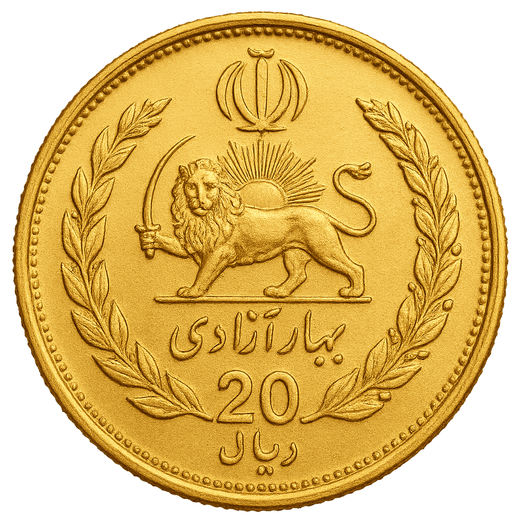 سکه بهار آزادی